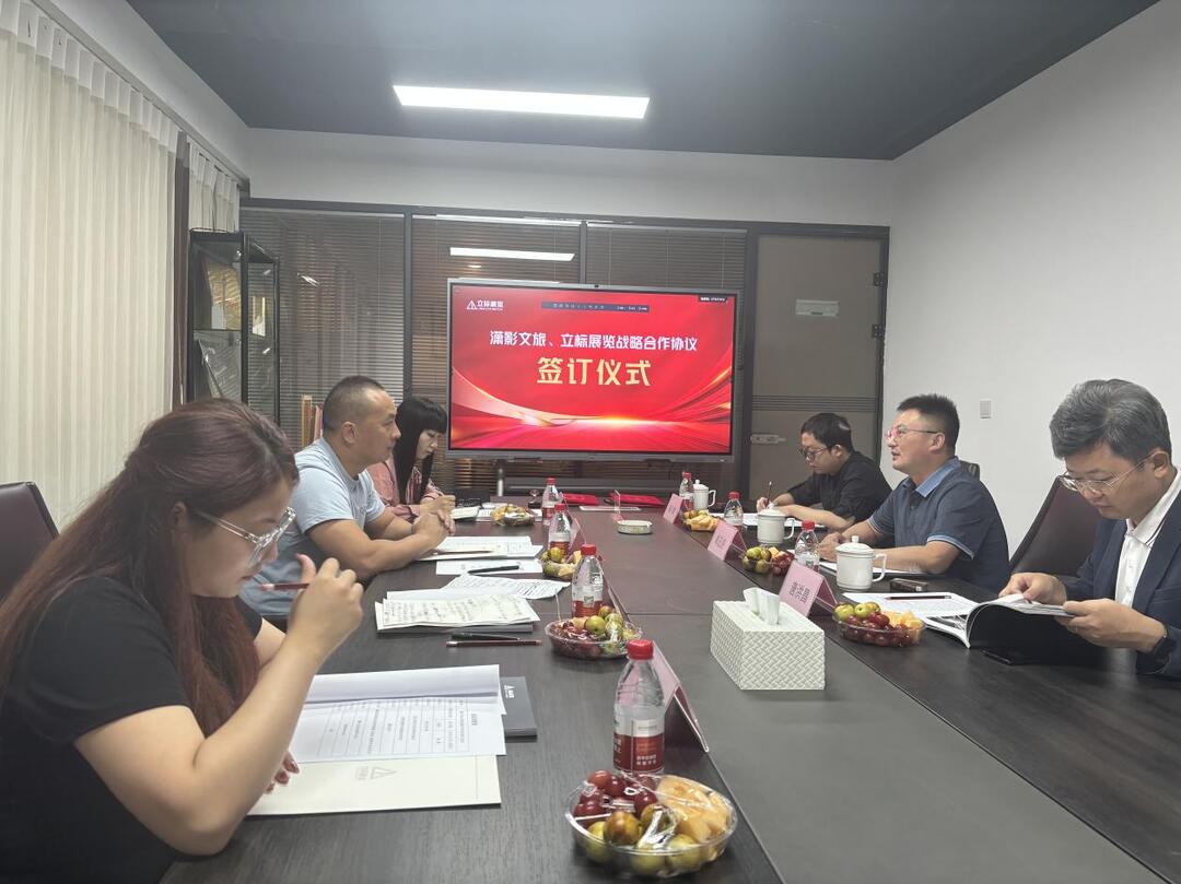 瀟影文旅牽手立標(biāo)展覽，共繪文化展覽新篇章