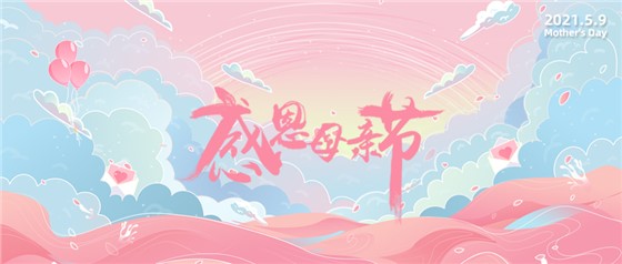 感恩母親節(jié)丨愿時(shí)光慢點(diǎn)，愛您多一點(diǎn)！