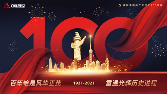學黨史·誦黨章·觀紅影，慶祝中國共產黨建黨100周年
