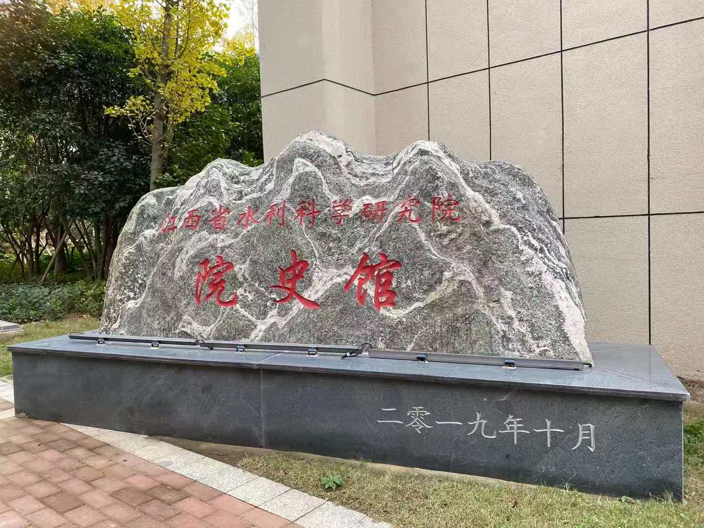 立標(biāo)案例丨帶你看江西省水利科學(xué)研究院院史館，尋訪科研印記！